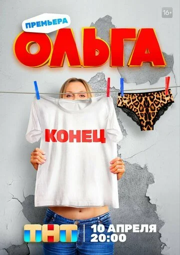Сериал Ольга смотреть онлайн бесплатно в хорошем качестве