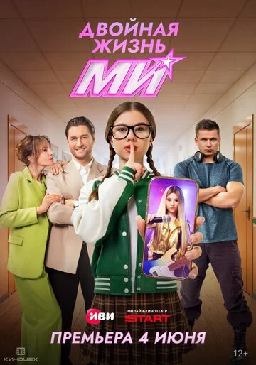 Сериал Двойная жизнь Ми смотреть онлайн бесплатно в хорошем качестве