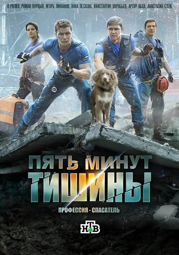 Сериал Пять минут тишины смотреть онлайн бесплатно в хорошем качестве