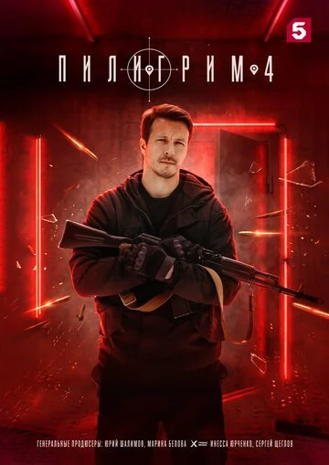 Сериал Пилигрим смотреть онлайн бесплатно в хорошем качестве