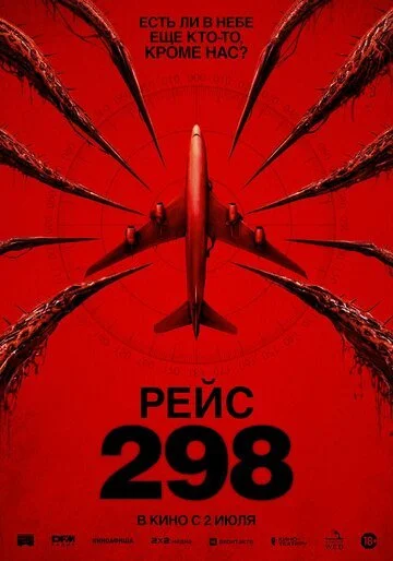 Фильм Рейс 298 смотреть онлайн бесплатно в хорошем качестве